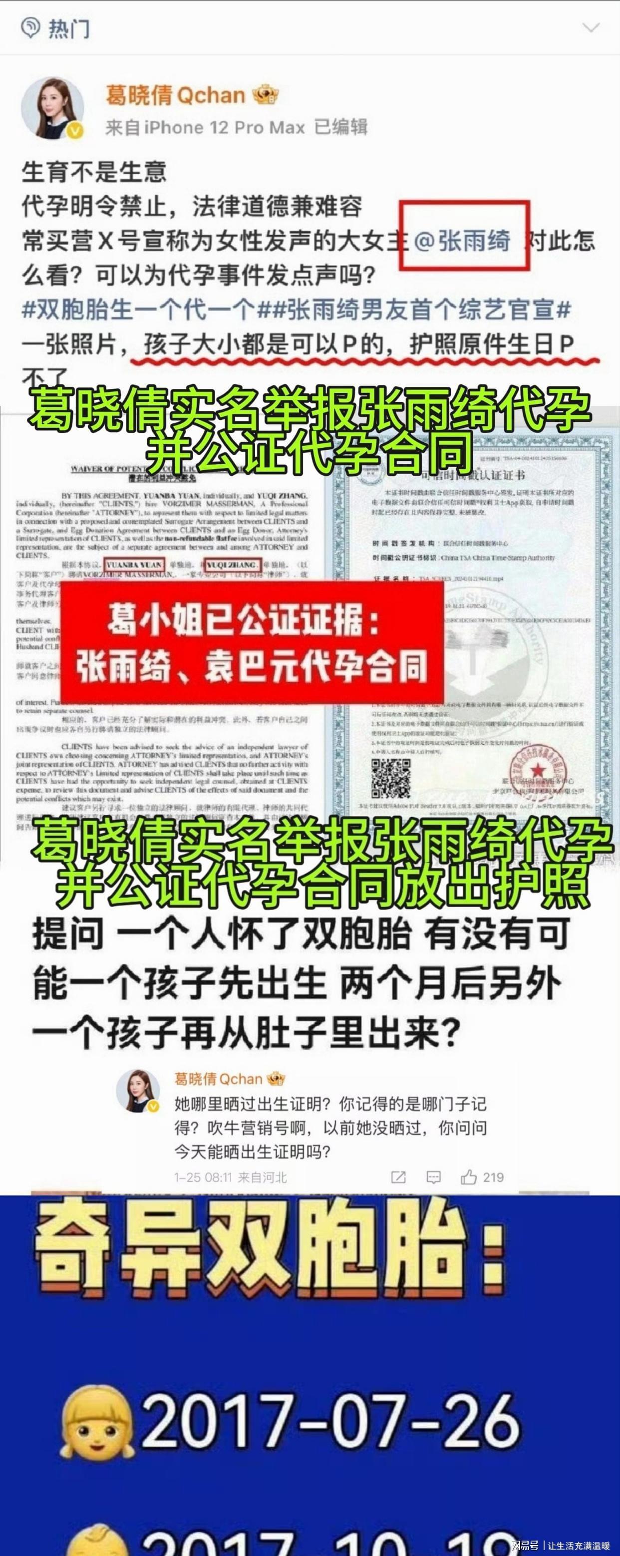 爱游戏体育登录入口-张雨绮代孕风波升级！双胞胎学籍分割成铁证，杨天真口碑崩塌