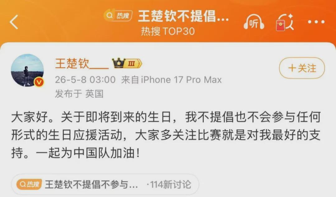 爱游戏体育官方入口-王楚钦：不会参与任何形式的生日应援活动